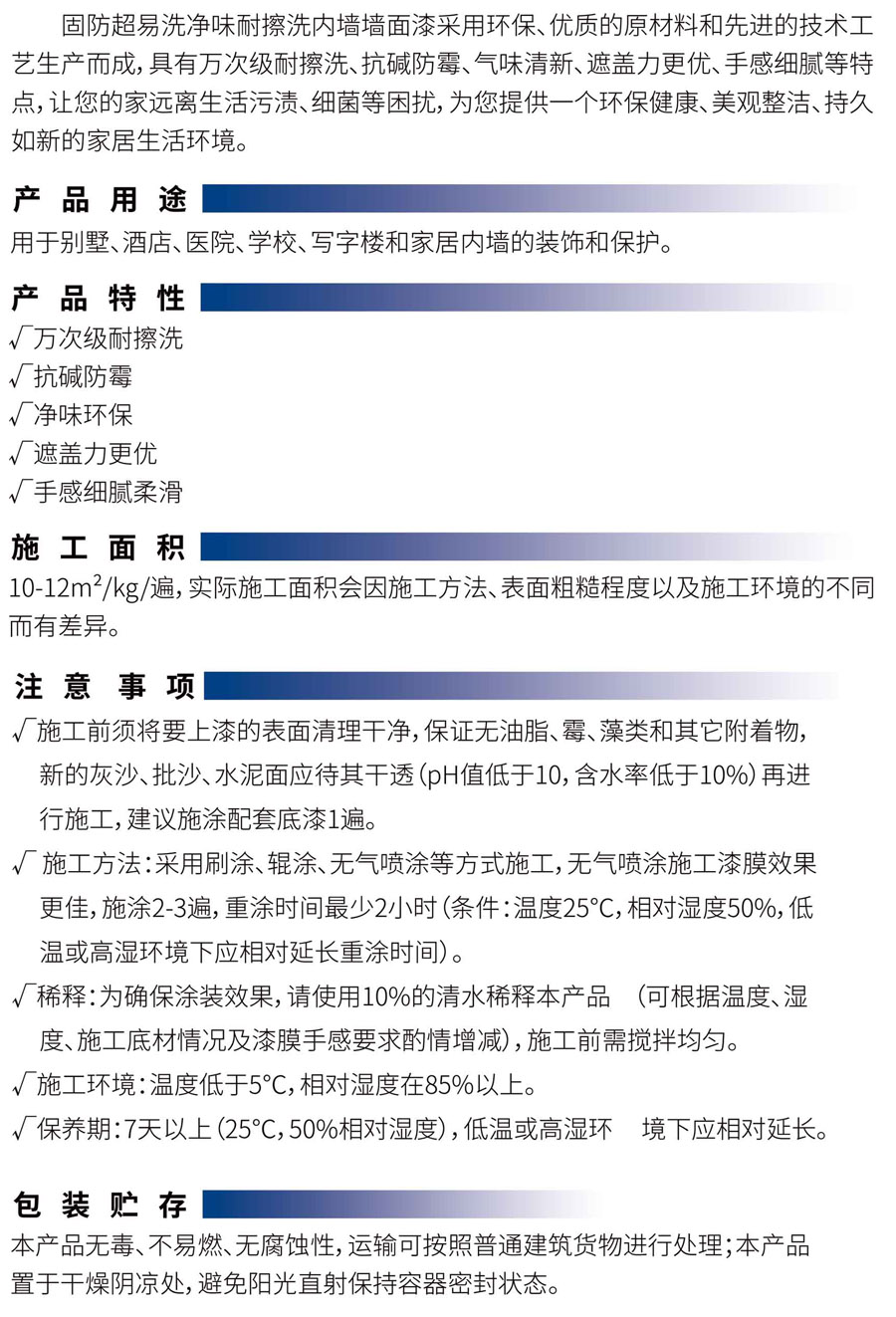 TLN8001超易洗凈味耐擦洗內墻墻面漆-1.jpg