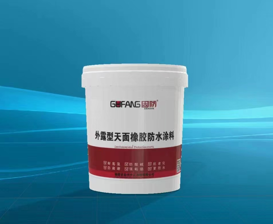 天面橡膠防水涂料